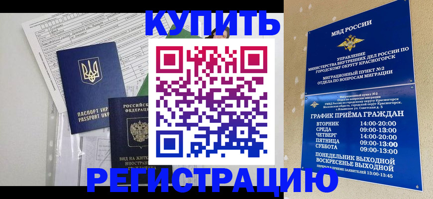 купить прописку в Орле