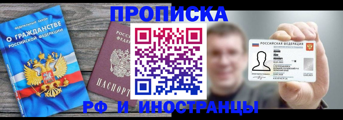 прописка для школы в Орле