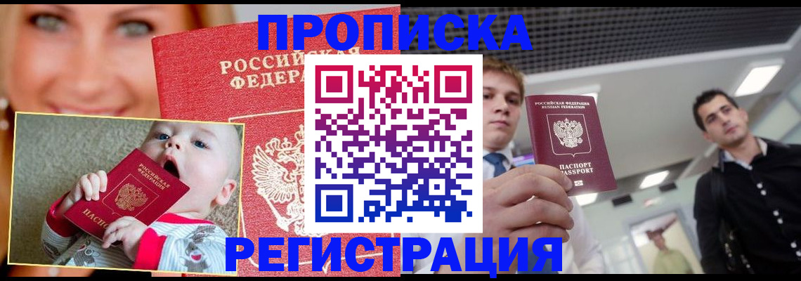 прописка штамп в Орле